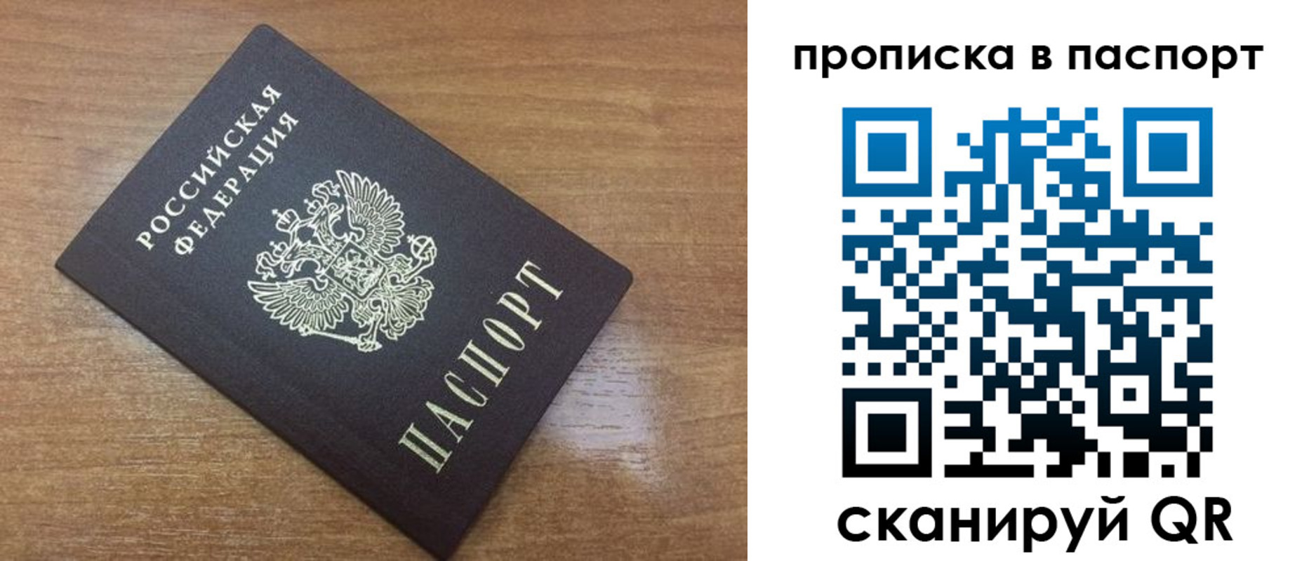 купить прописку в Балее