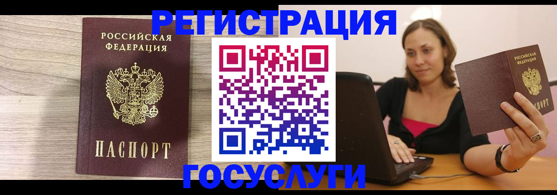прописка 2025 в Балее