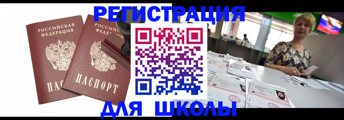 прописка в Балее