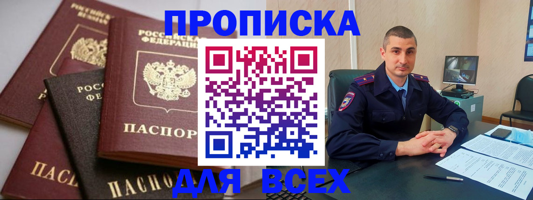 временная регистрация недорого в Балее