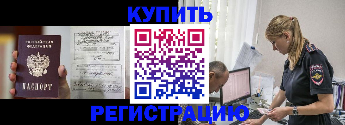 купить прописку в Балее