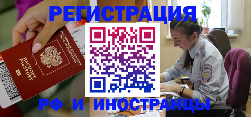 прописка паспорт в Балее