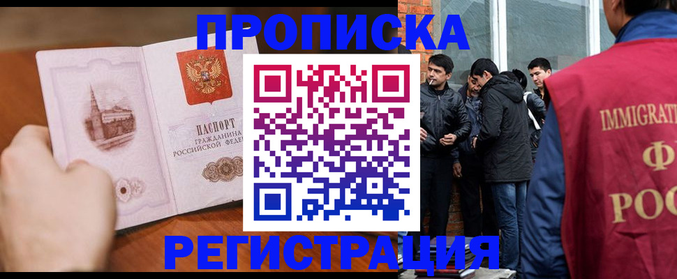 прописка для военкомата в Балее