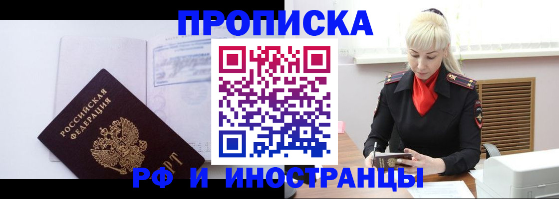временная регистрация для всех в Балее
