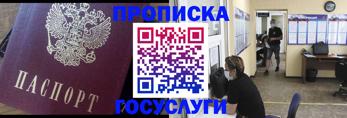 прописка законно в Балее